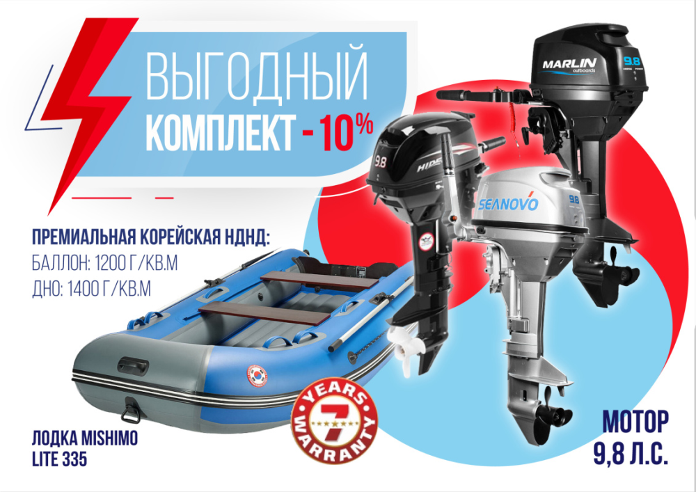 КОМПЛЕКТ ЛОДКА MISHIMO LITE 335 + МОТОР 9,8 Л.С. в Дербенте