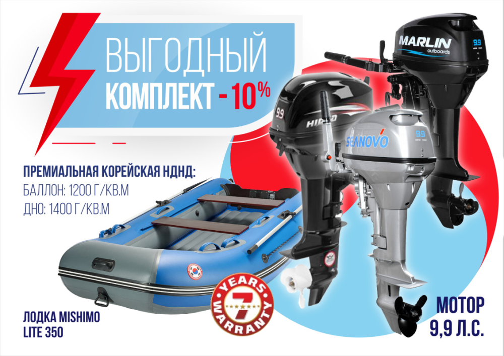 КОМПЛЕКТ ЛОДКА MISHIMO LITE 350 + МОТОР 9,9 (15) Л.С. в Дербенте