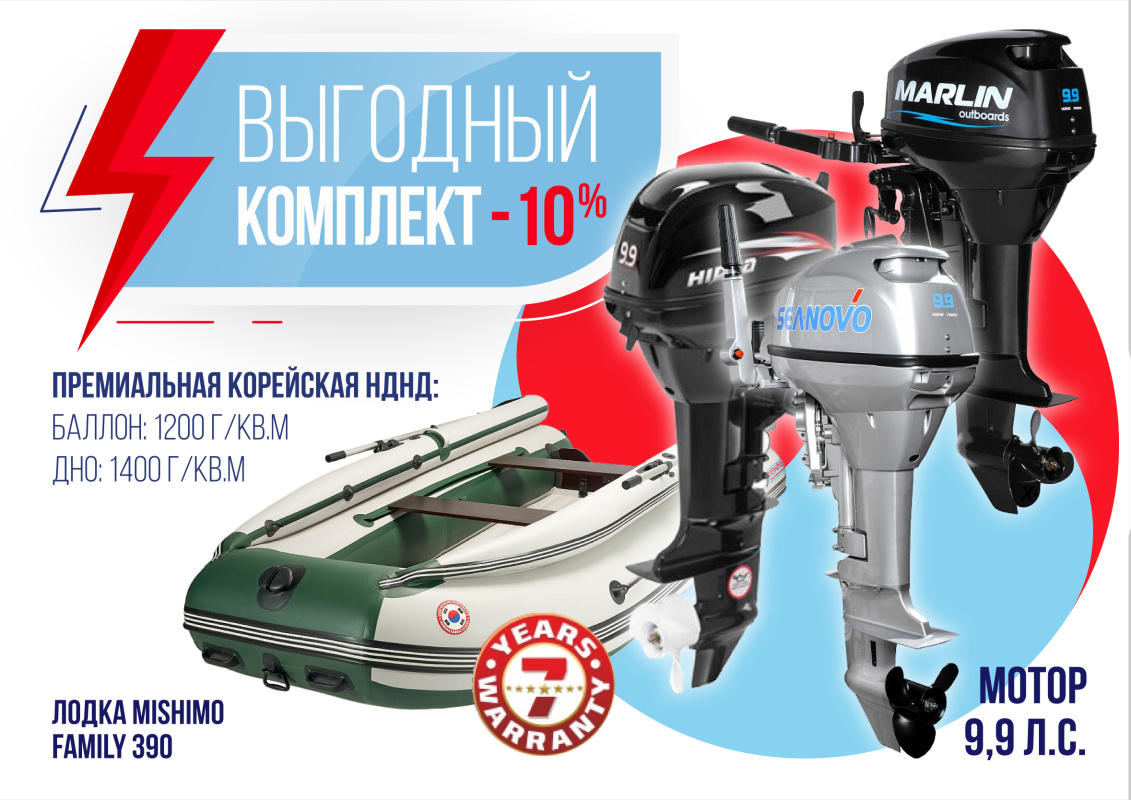 КОМПЛЕКТ ЛОДКА MISHIMO FAMILY LITE 390 + МОТОР 9,9 (15) Л.С. в Дербенте