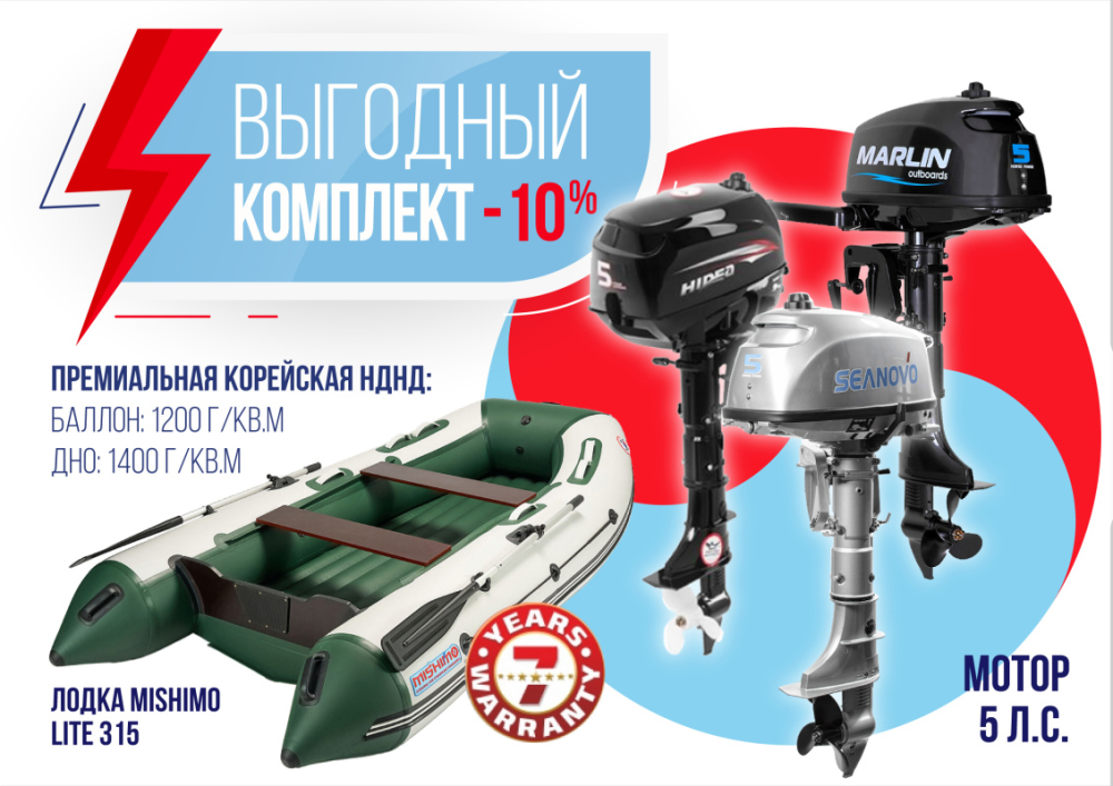 КОМПЛЕКТ ЛОДКА MISHIMO LITE 315 + МОТОР 5л.с в Дербенте