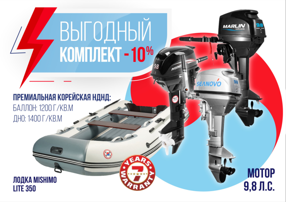 КОМПЛЕКТ ЛОДКА MISHIMO LITE 350 + МОТОР 9,8 Л.С. в Дербенте