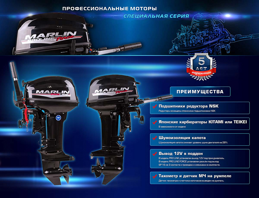 Лодочный мотор MARLIN PROLINE MP 30 AWR в Дербенте
