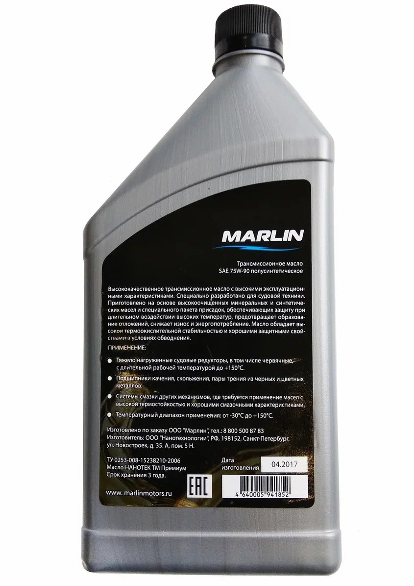 МАСЛО ТРАНСМИССИОННОЕ MARLIN, SAE 75W-90 (1 ЛИТР)/ПОЛУСИНТ. в Дербенте
