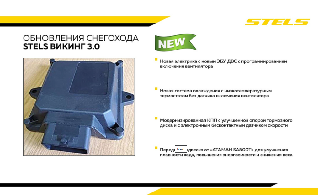 Снегоход STELS ВИКИНГ (VIKING) SV800T LUX V3.0 K01 SWT CVTECH в Дербенте