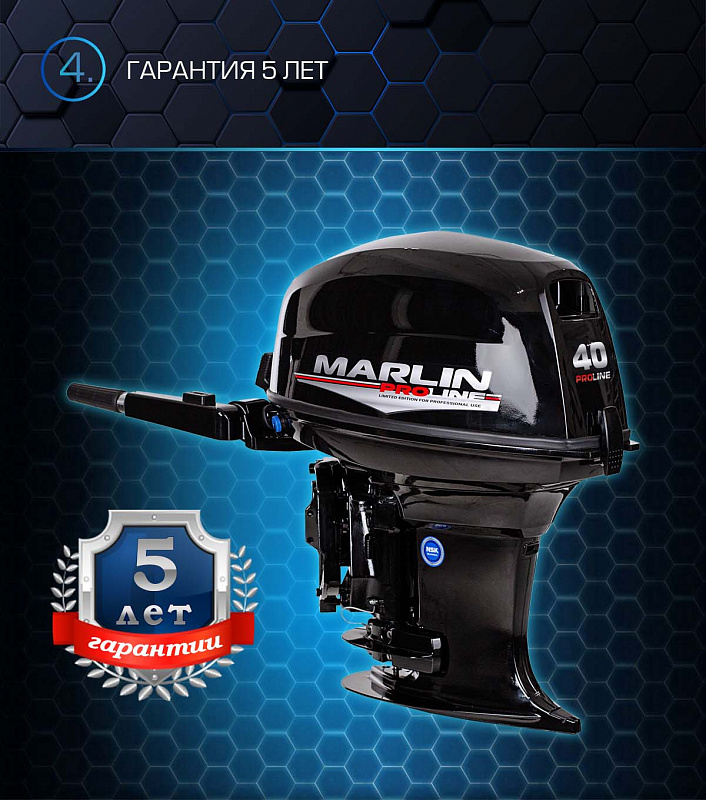 Лодочный мотор MARLIN PROLINE MP 40 AMH в Дербенте