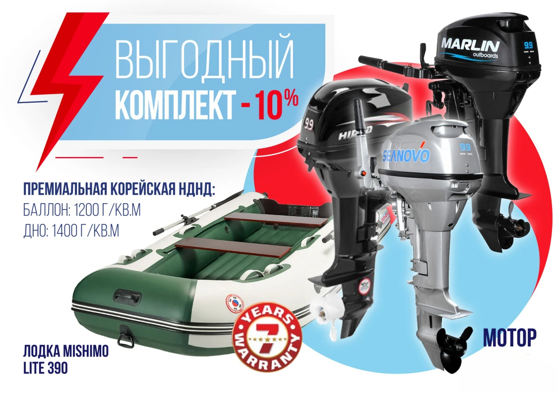 КОМПЛЕКТ ЛОДКА MISHIMO LITE 390 + МОТОР 9,9 (15) Л.С. в Дербенте