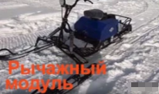 МОТОБУКСИРОВЩИК КОМПАКТНЫЙ ЛИДЕР-СИГМА-2, 8,0+ Л.С., С РЫЧАЖНЫМ ЛЫЖНЫМ МОДУЛЕМ, ВАРИАТОР TAV2-40 в Дербенте