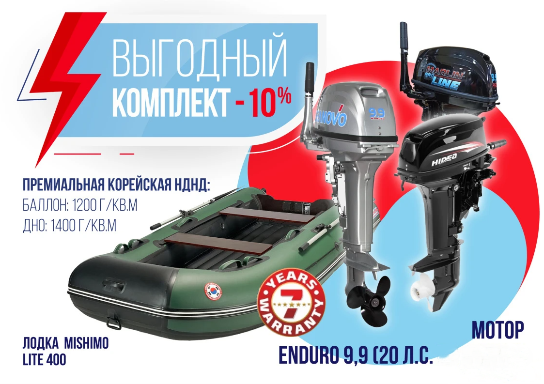 КОМПЛЕКТ ЛОДКА MISHIMO LITE 400 + МОТОР 9,9 (20) Л.С. в Дербенте