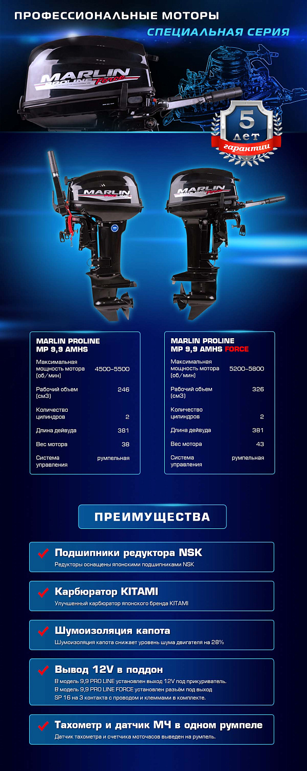 Лодочный мотор MARLIN PROLINE MP 9.9 (20) AMHS FORCE в Дербенте